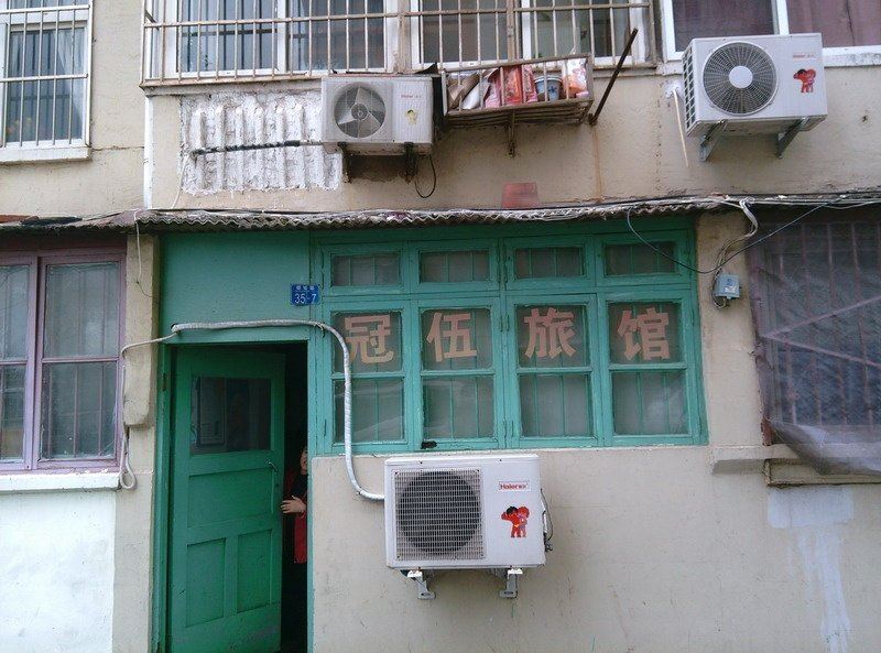 青岛冠伍旅馆