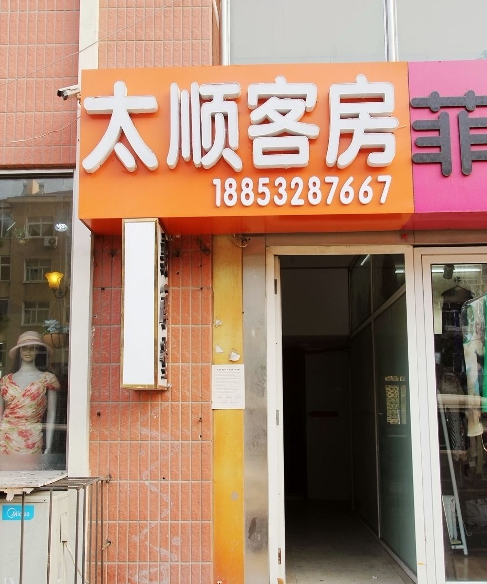 青岛太顺客房