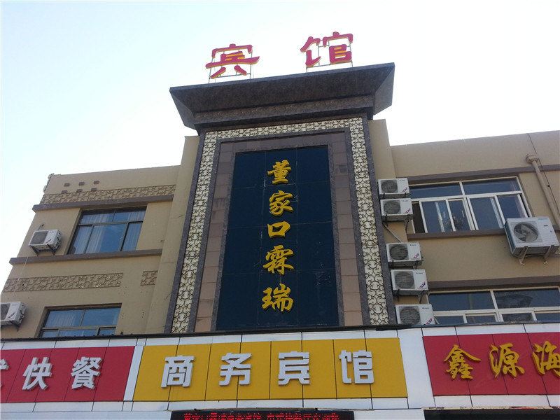 青岛董家口霖瑞商务宾馆