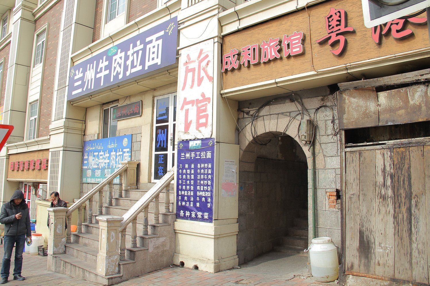 青岛成和旅馆