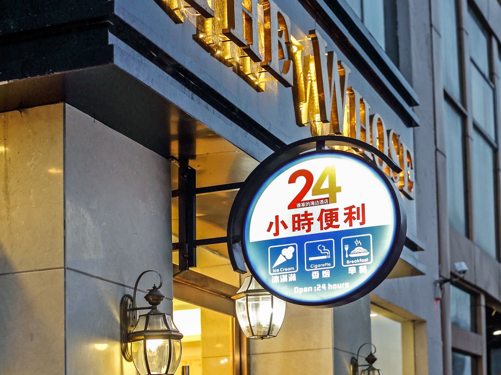 青岛·谁家的海边酒店(The Whose)