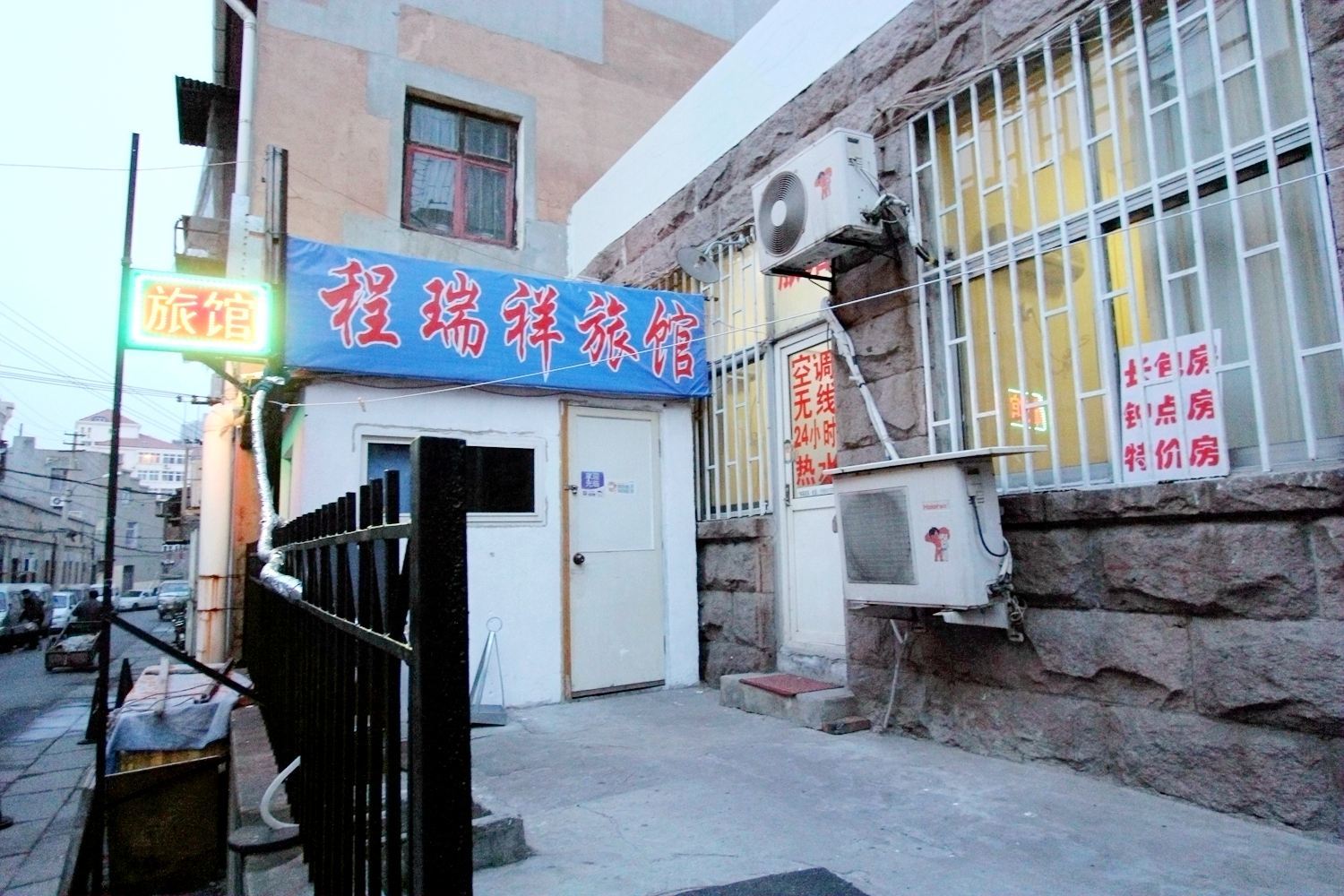 青岛程瑞祥旅馆