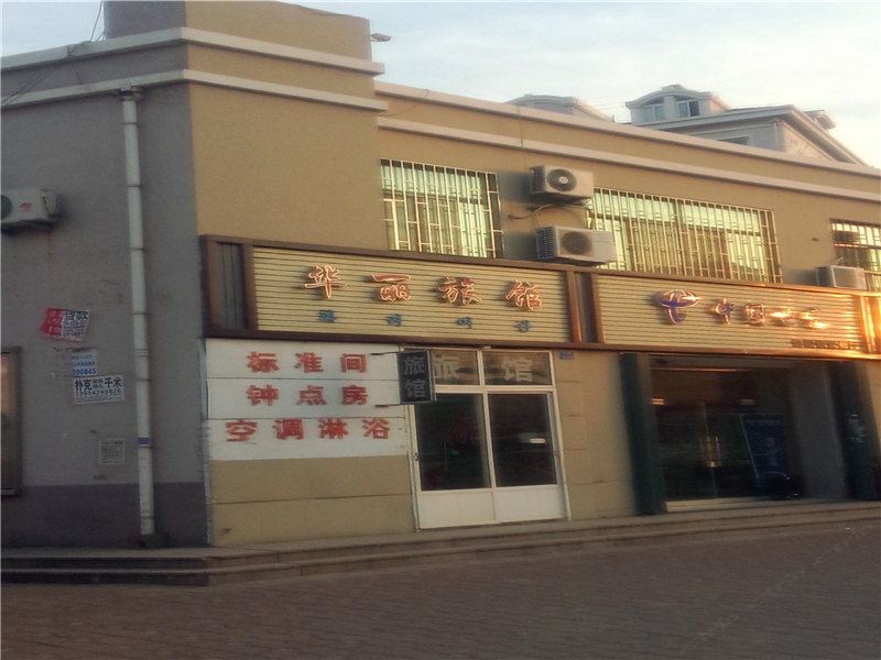 青岛华丽旅馆