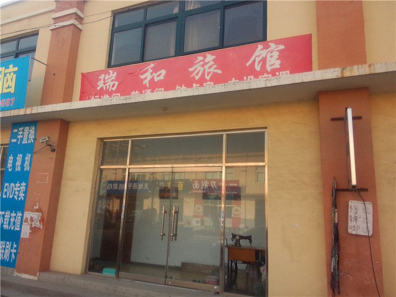 即墨瑞和旅馆