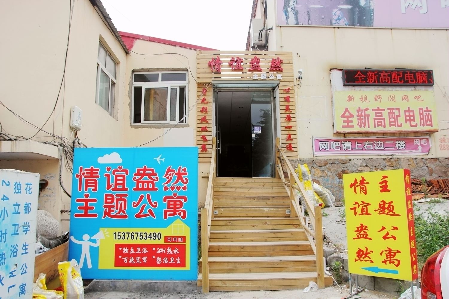青岛情谊盎然主题公寓