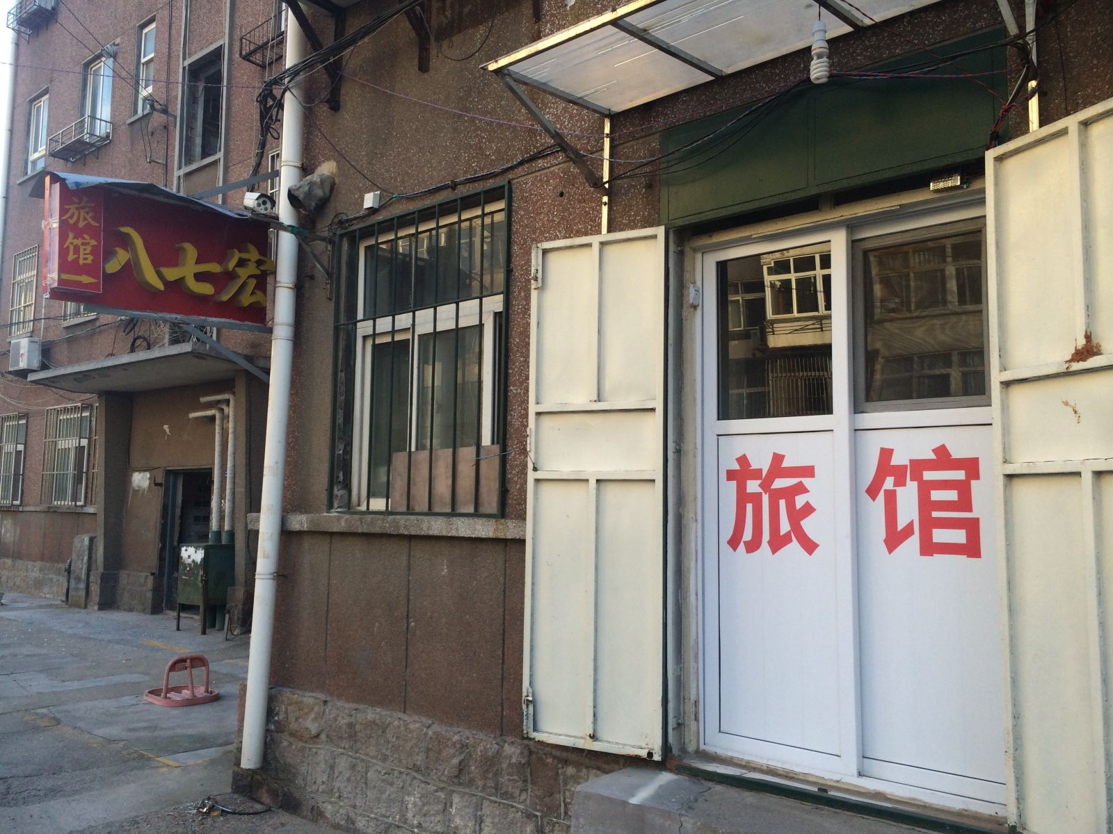 青岛八七宏旅馆