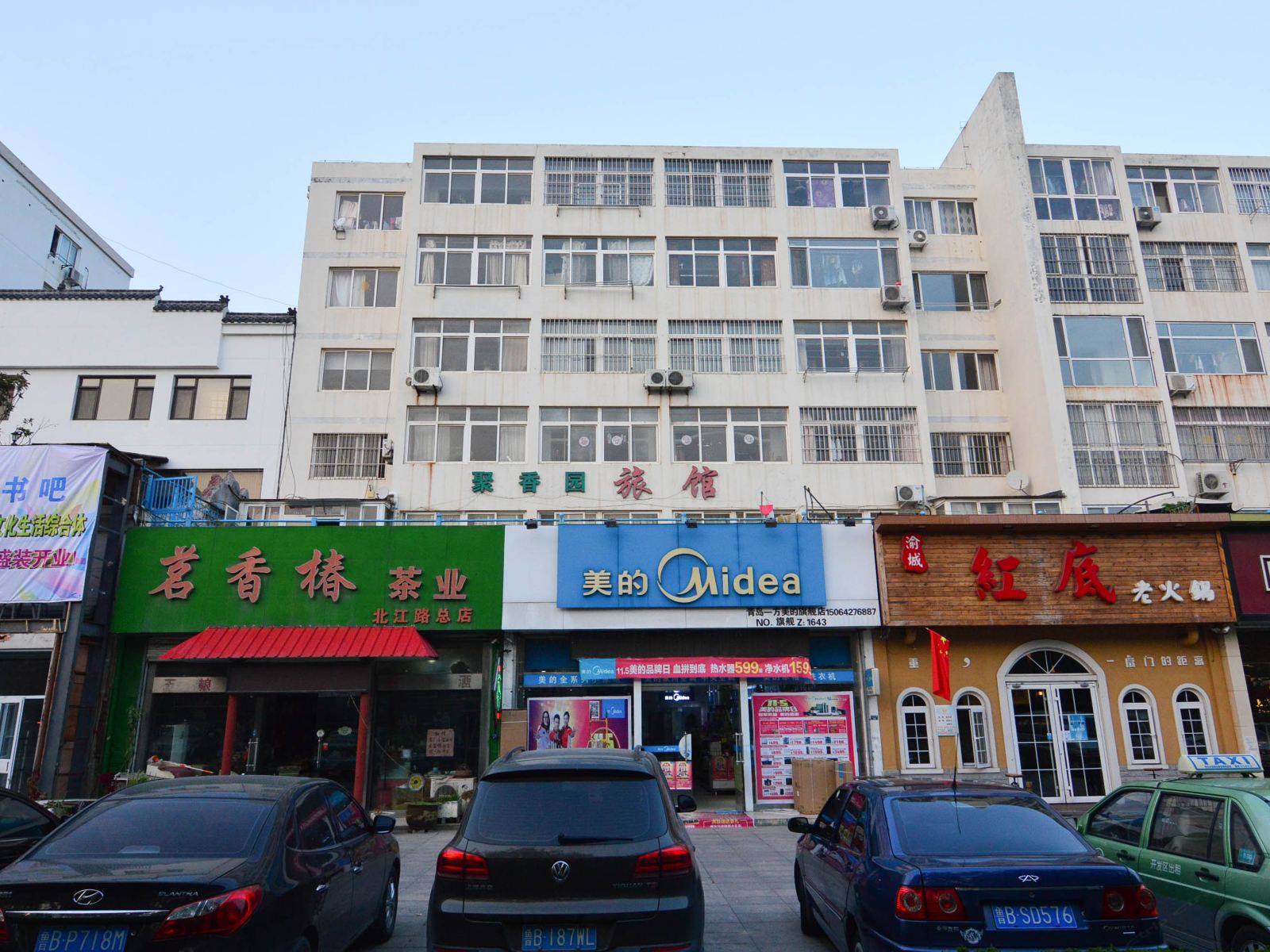 青岛聚香园旅馆