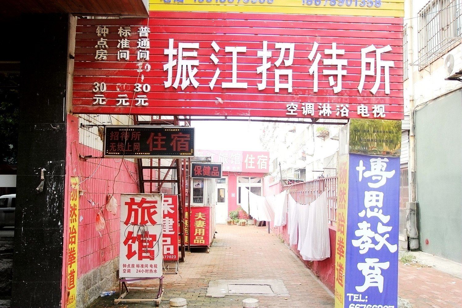 青岛振江招待所
