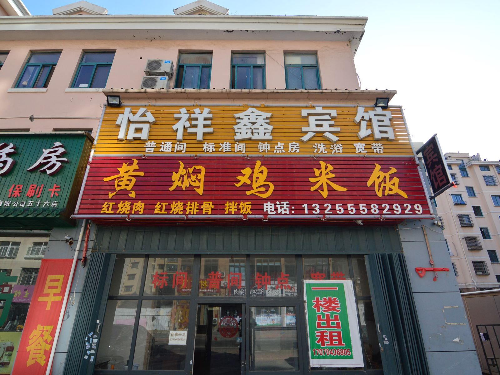 青岛怡祥鑫宾馆
