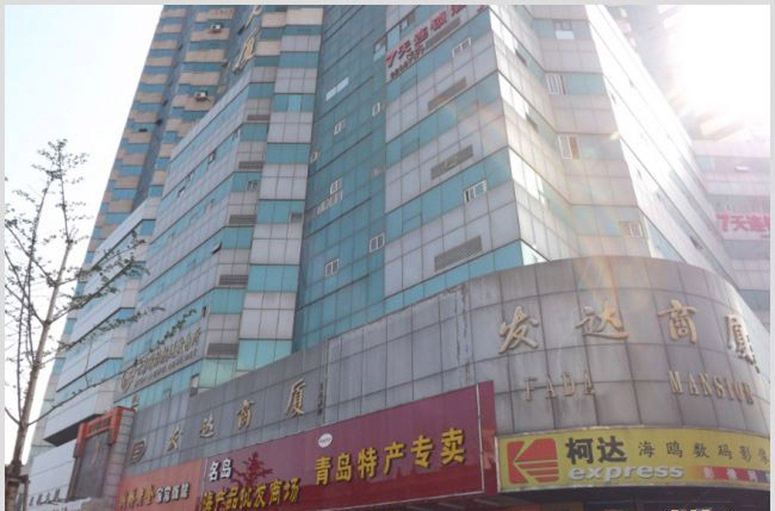 青岛发达公寓