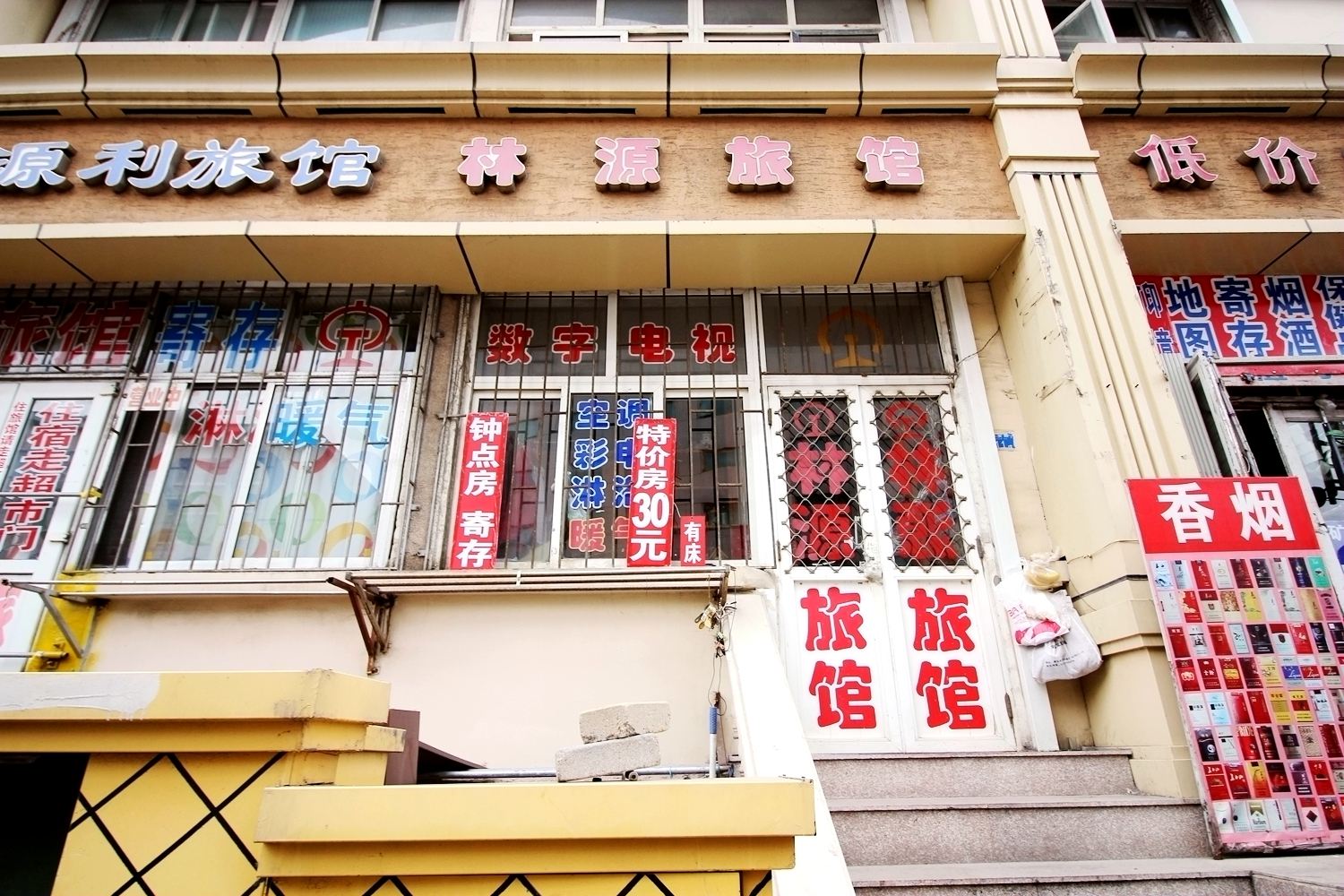 青岛林源宾馆