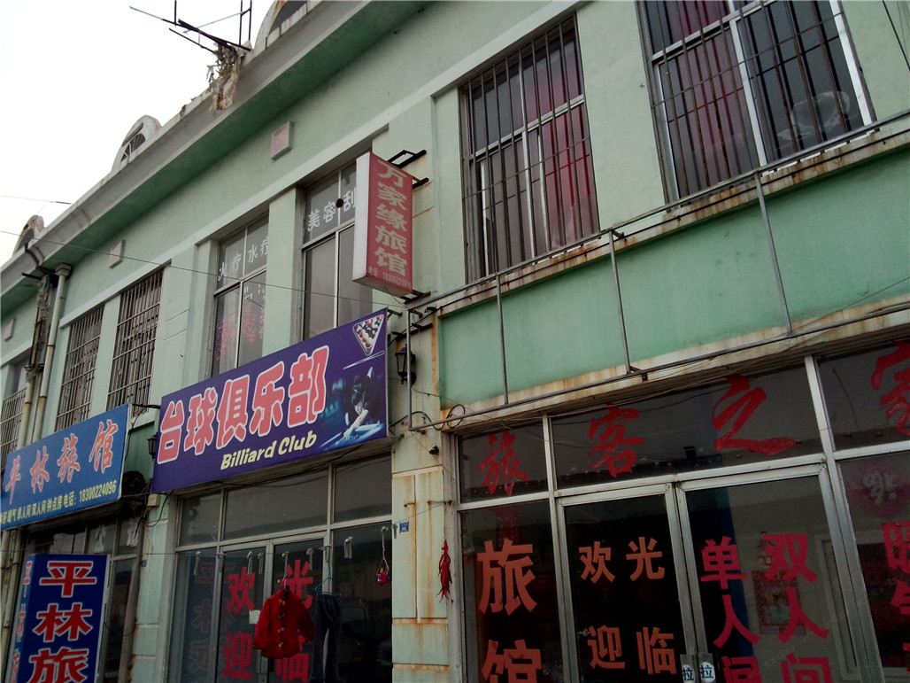胶南万家缘旅馆