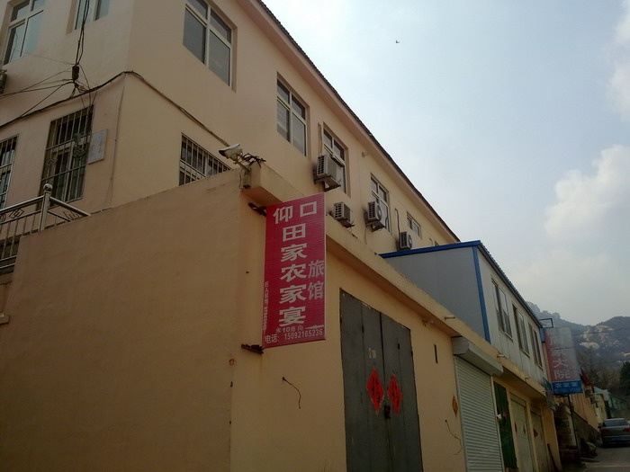 青岛仰口田家农家宴