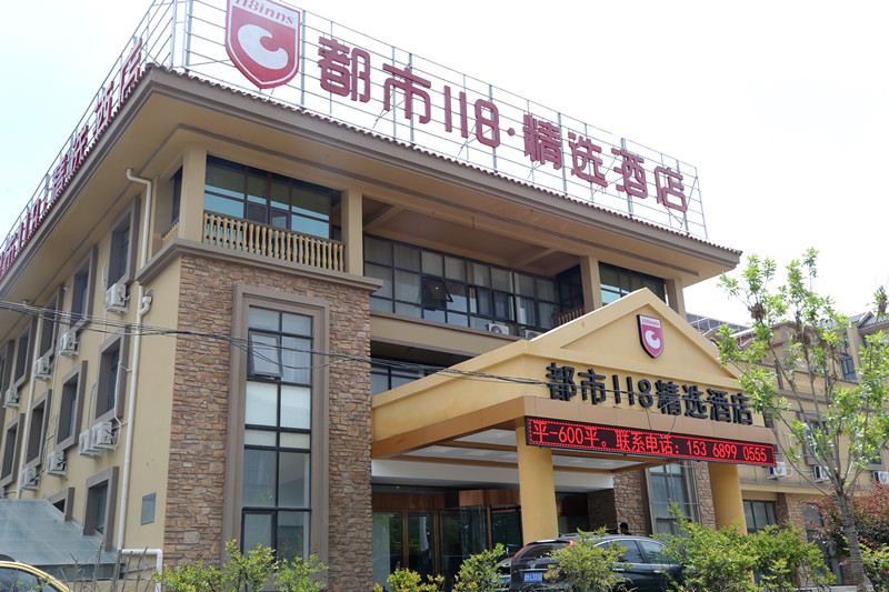 都市118连锁酒店酒店即墨蓝色硅谷店