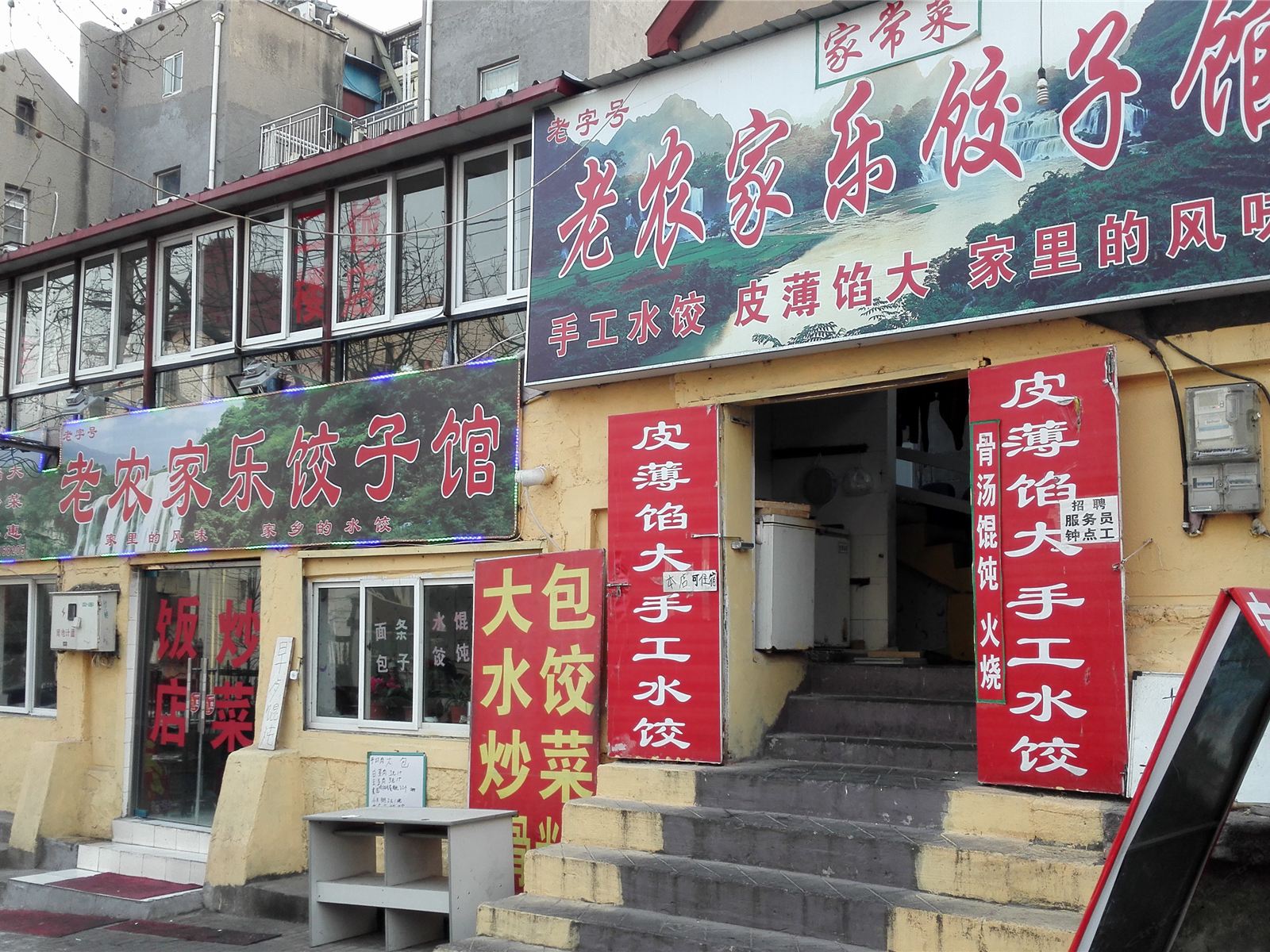 青岛家常菜旅馆