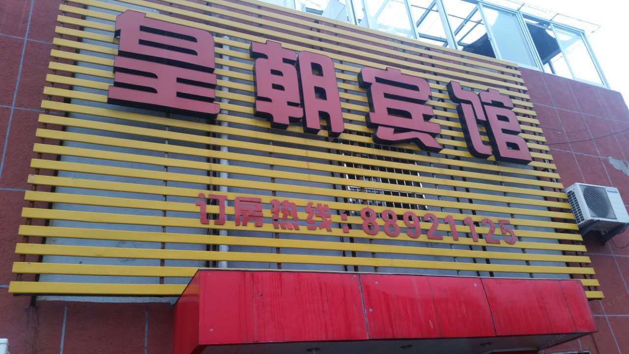 标准间