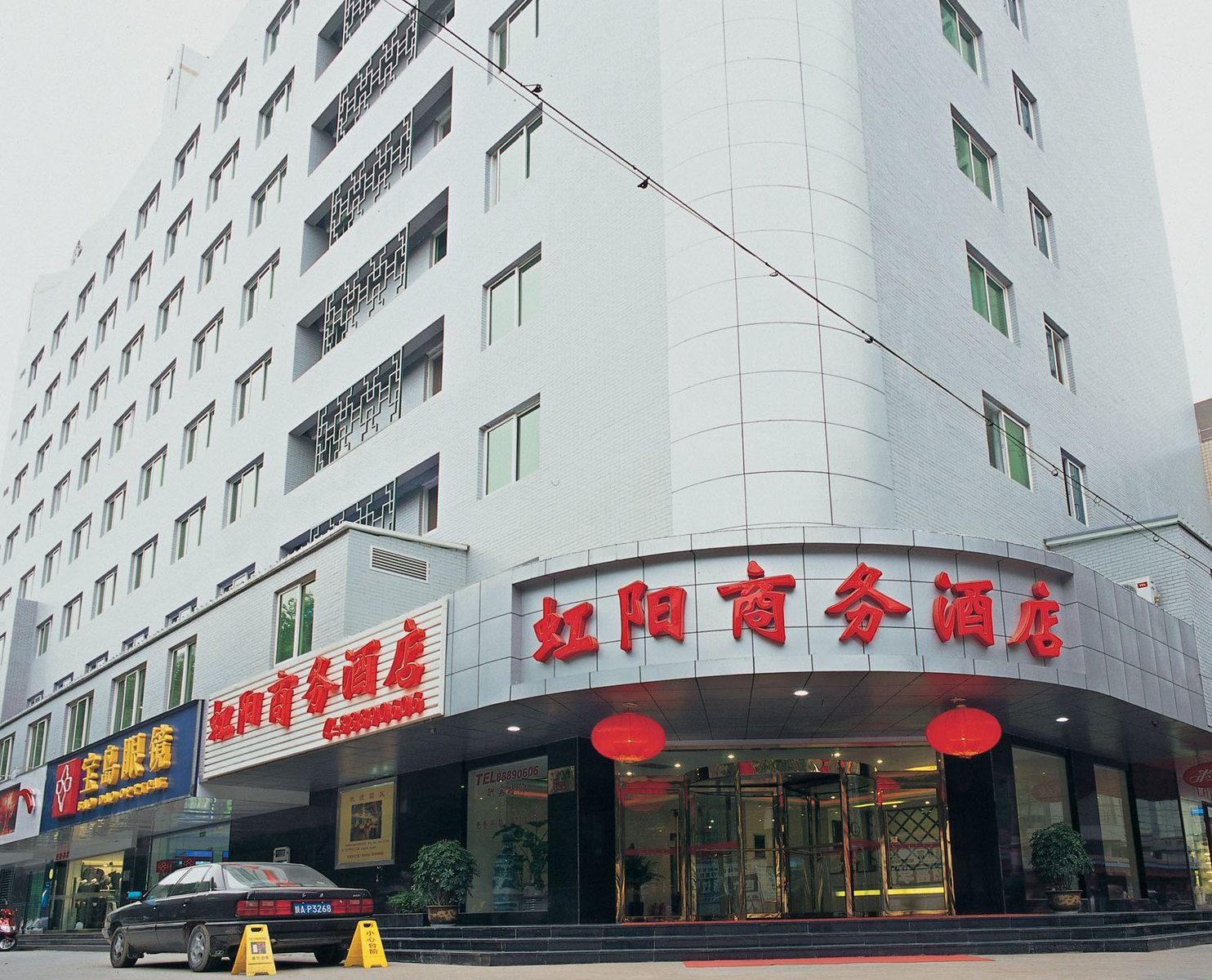 西安虹阳商务酒店