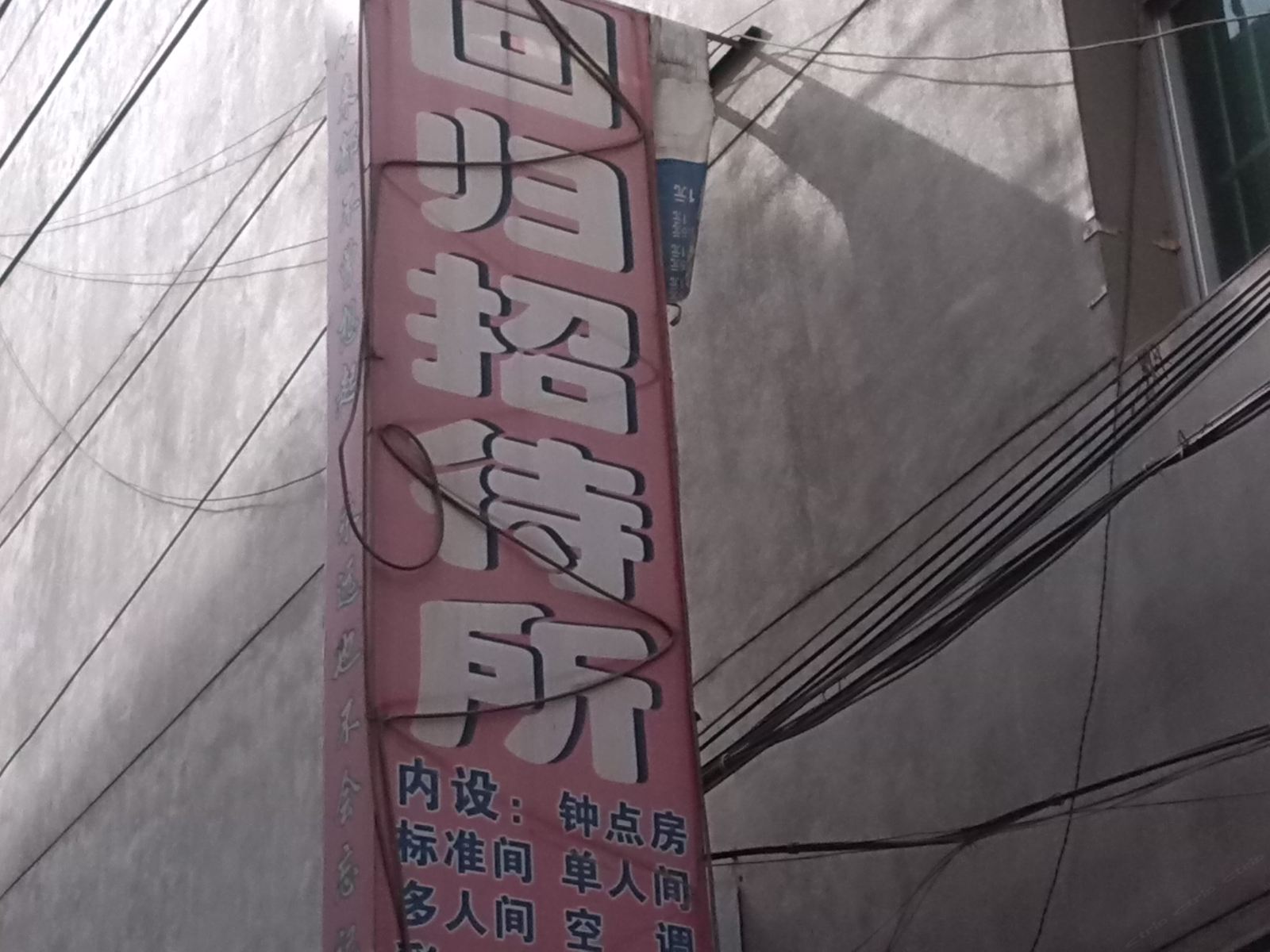 西安回归招待所