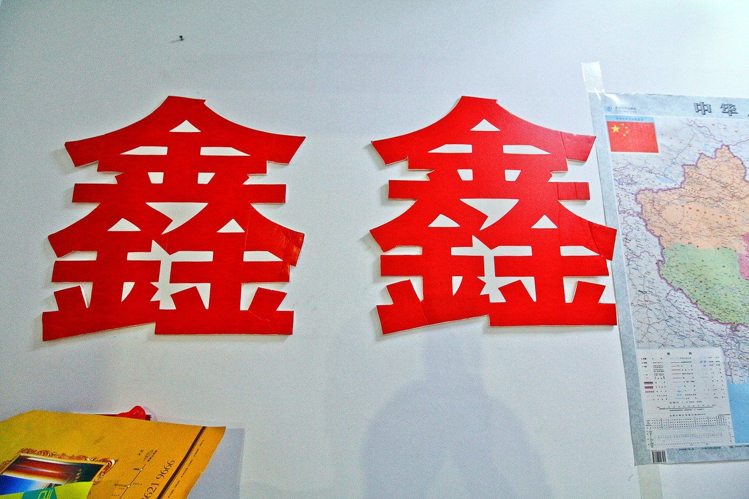 其他
