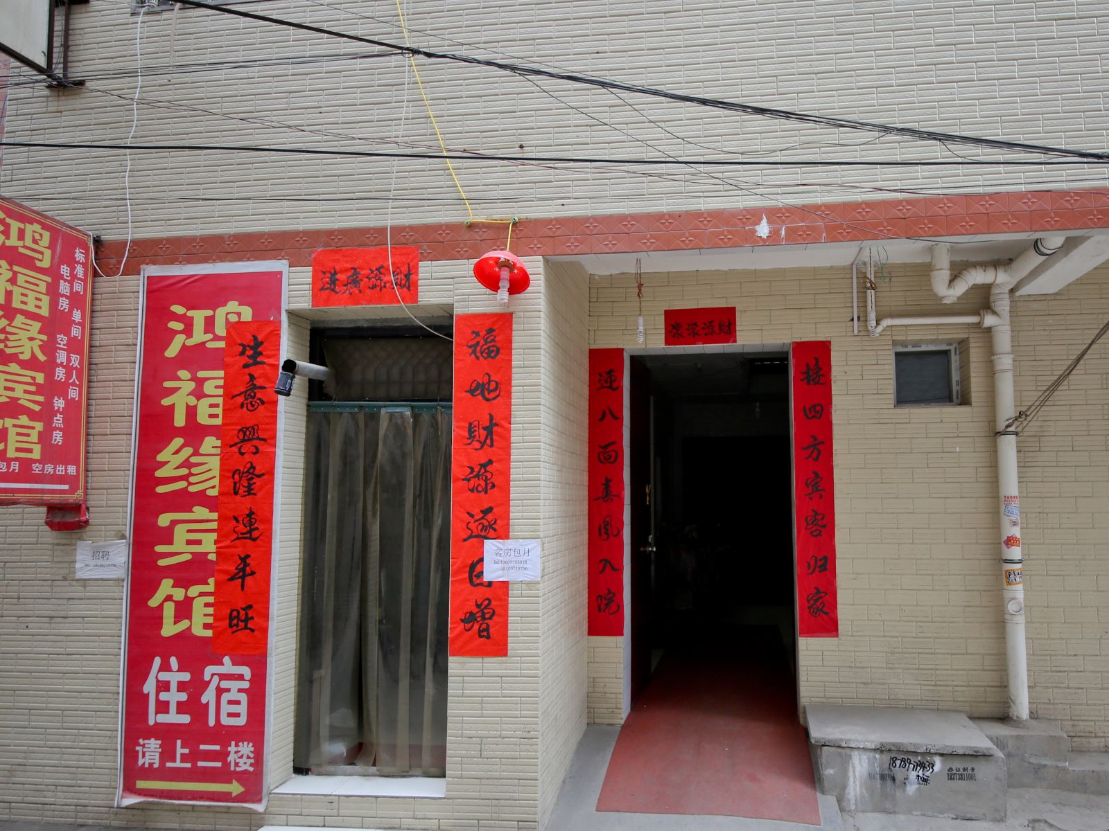 西安鸿福缘宾馆