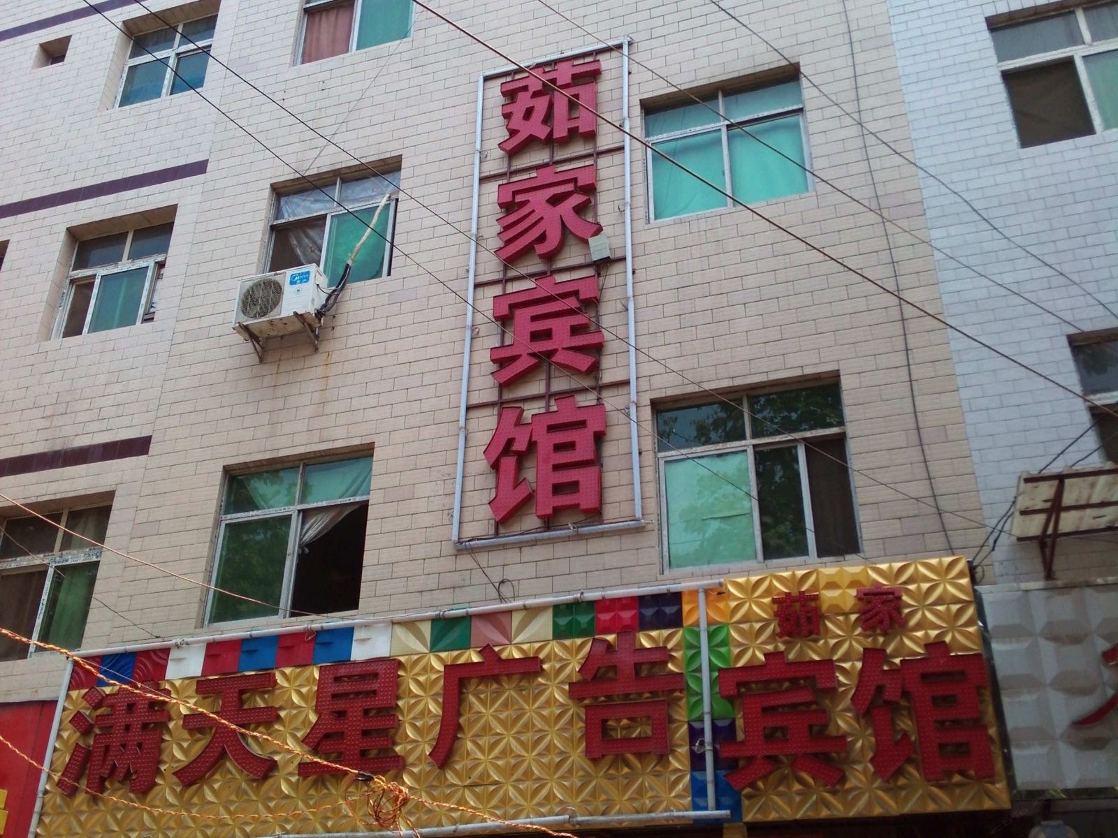 西安茹家宾馆