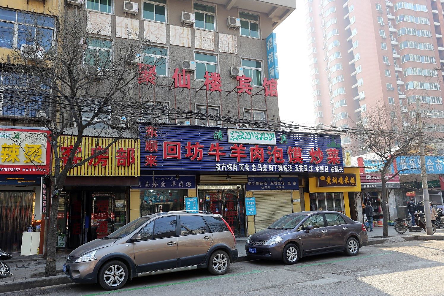 西安聚仙楼客房部