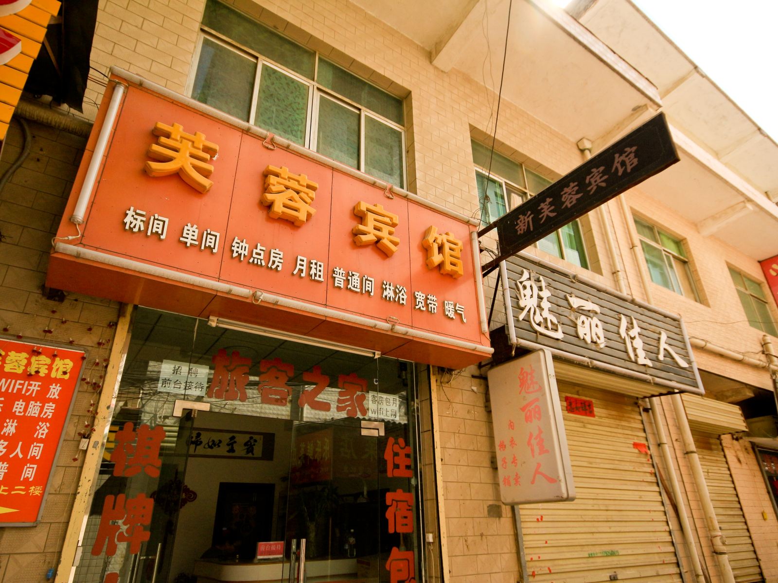 芙蓉宾馆(西安临潼店)