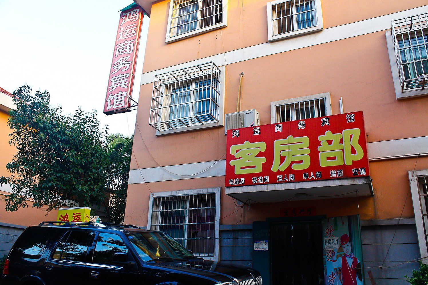 西安鸿运商务宾馆