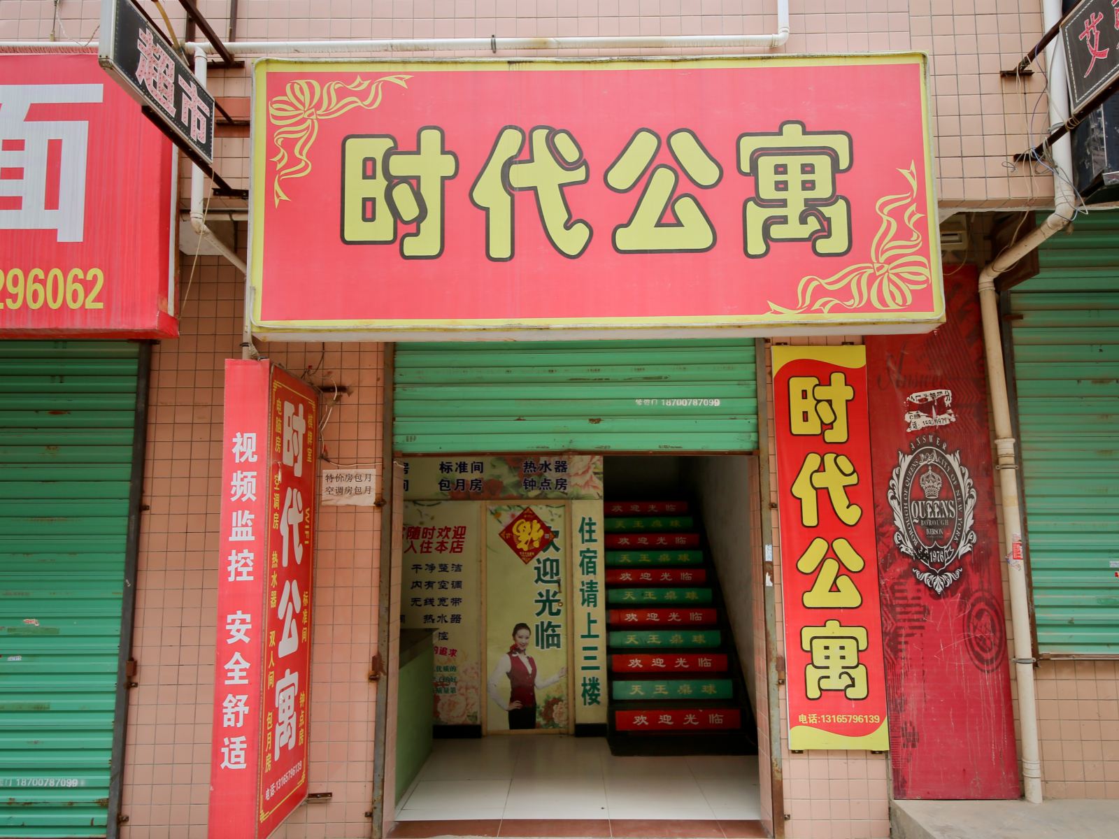 西安时代公寓