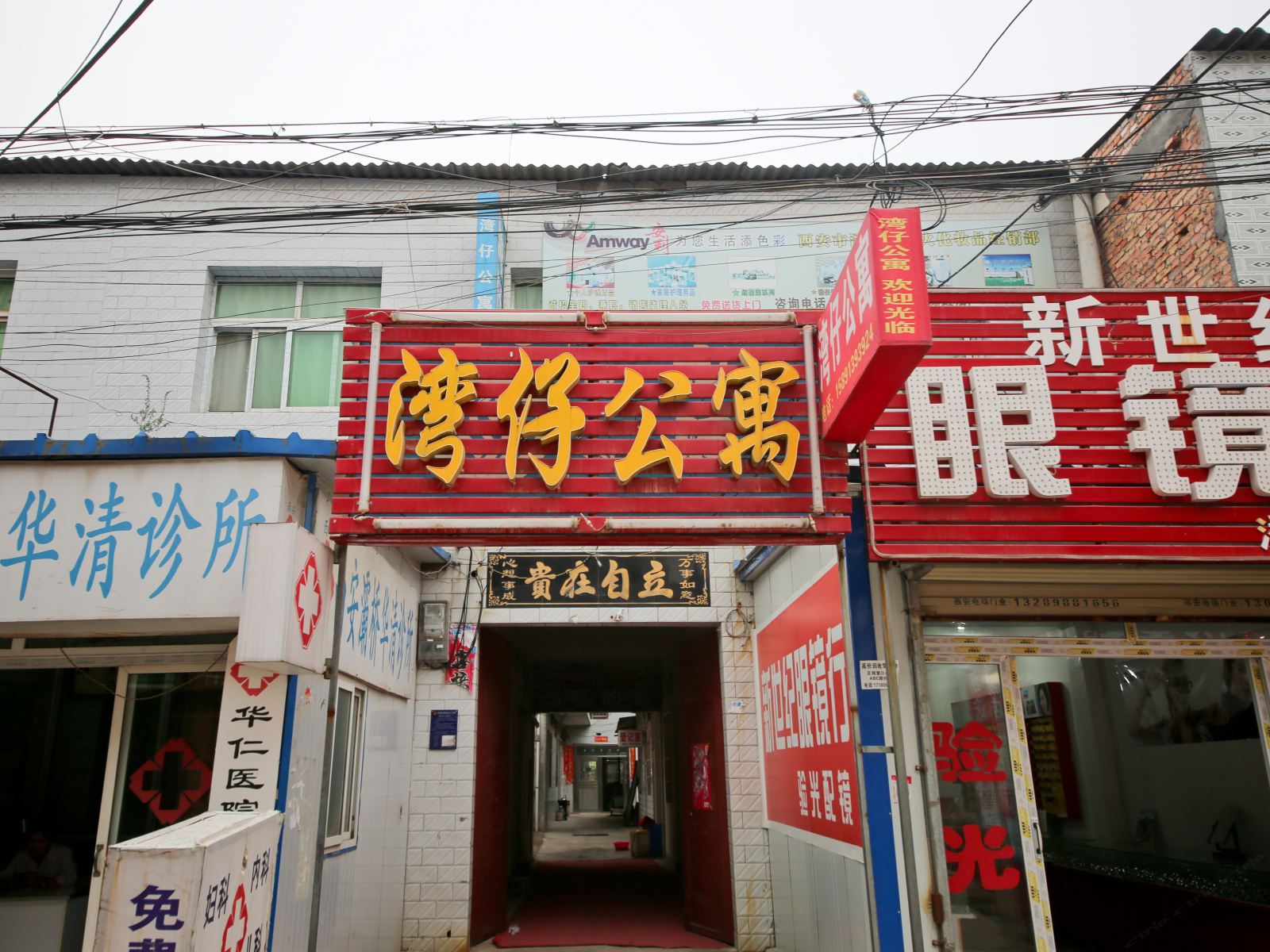西安湾仔公寓