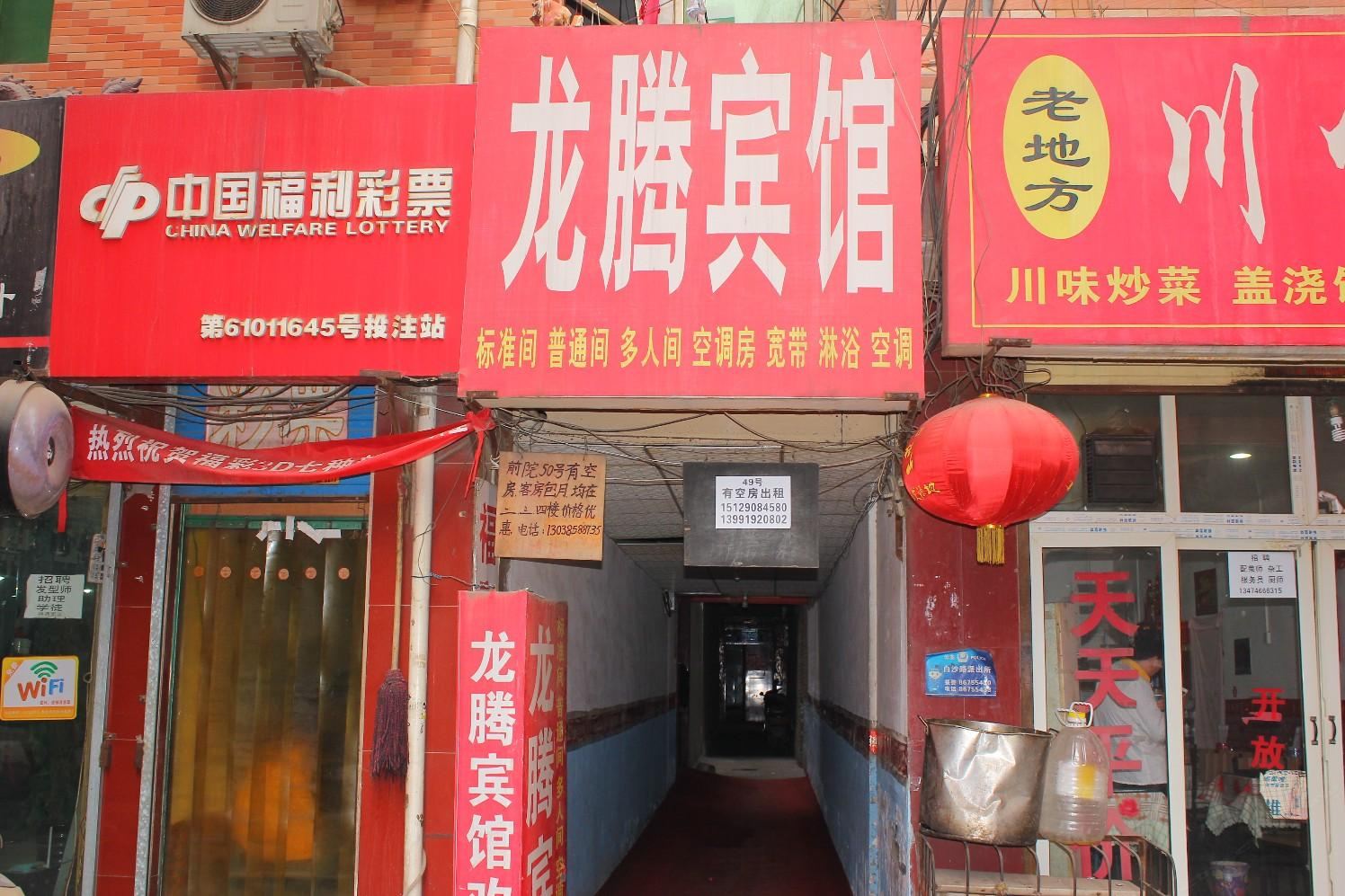 西安龙腾宾馆