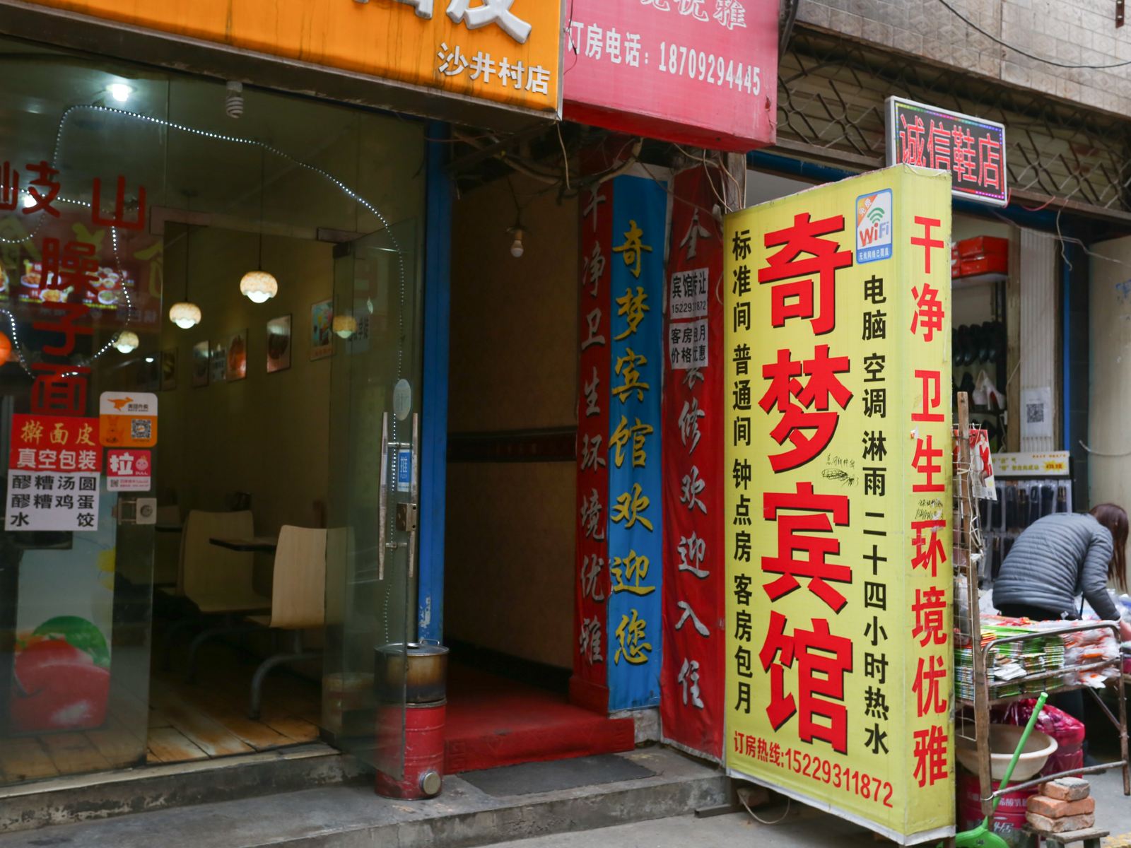 西安奇梦宾馆