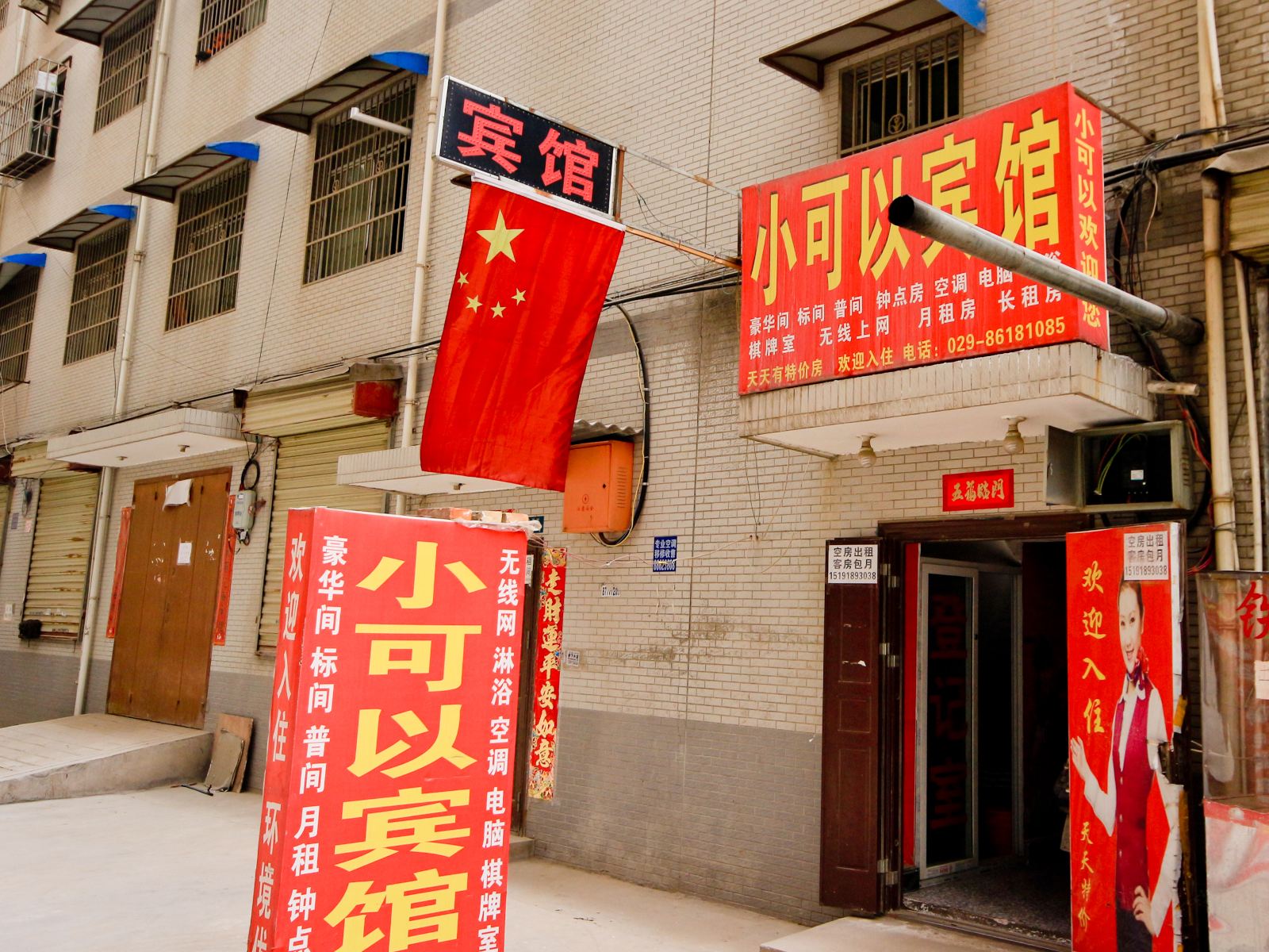 小可以宾馆(西安草滩店)