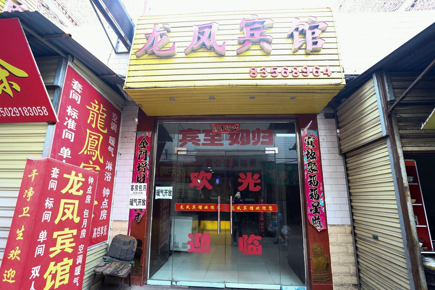 龙凤宾馆(西安席王新村店)