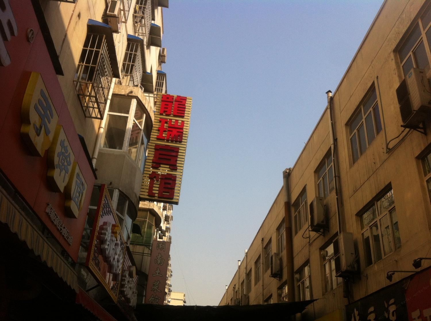 西安龙瑞宾馆