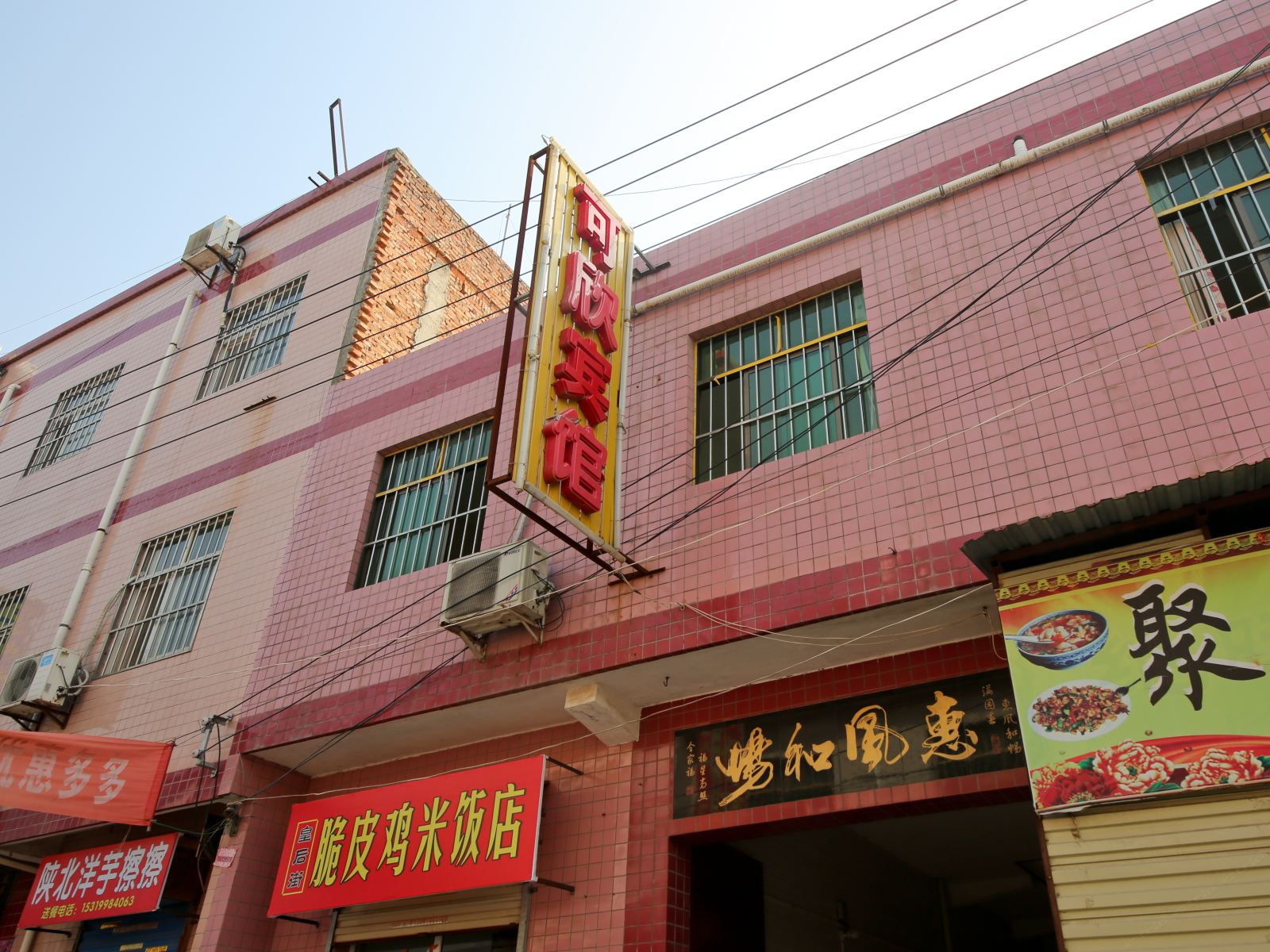 西安可欣宾馆