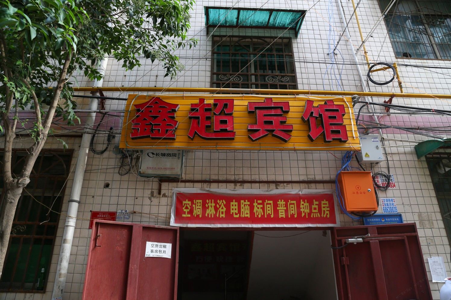 西安鑫超宾馆