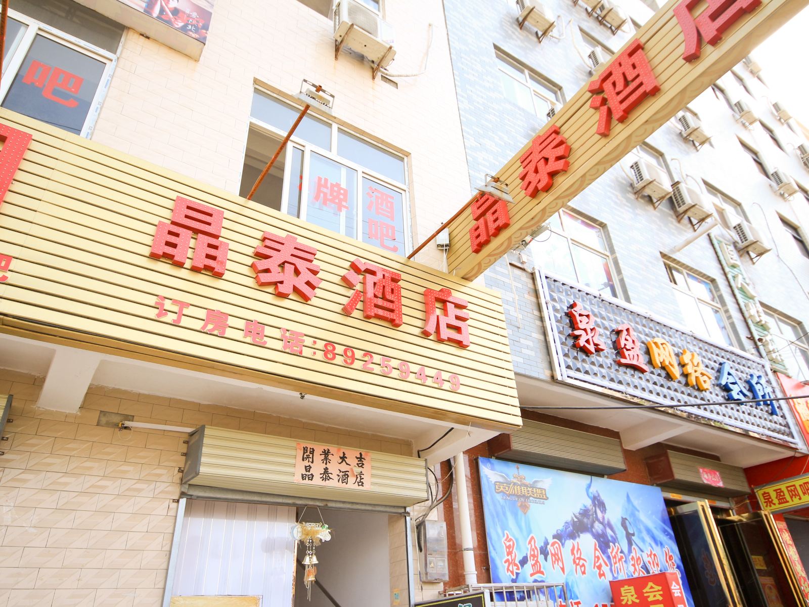 西安晶泰酒店