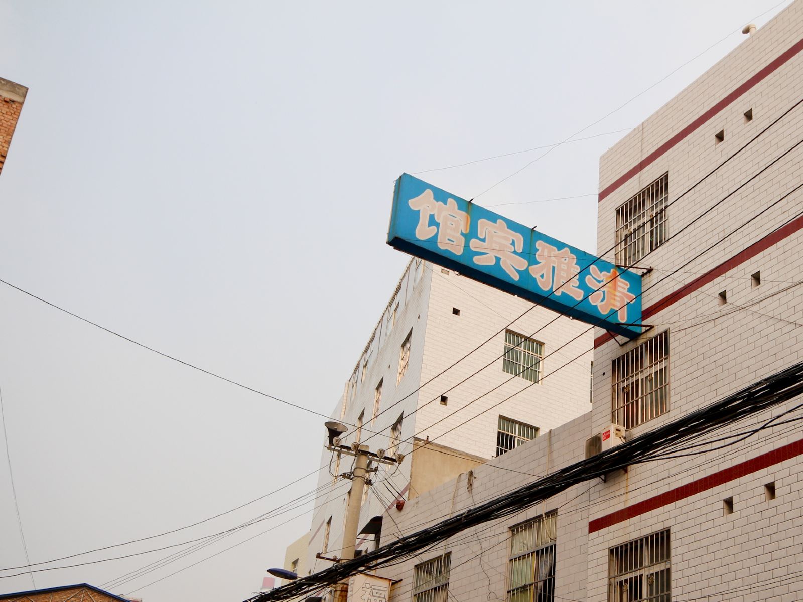 清雅宾馆(西安杜城村店)