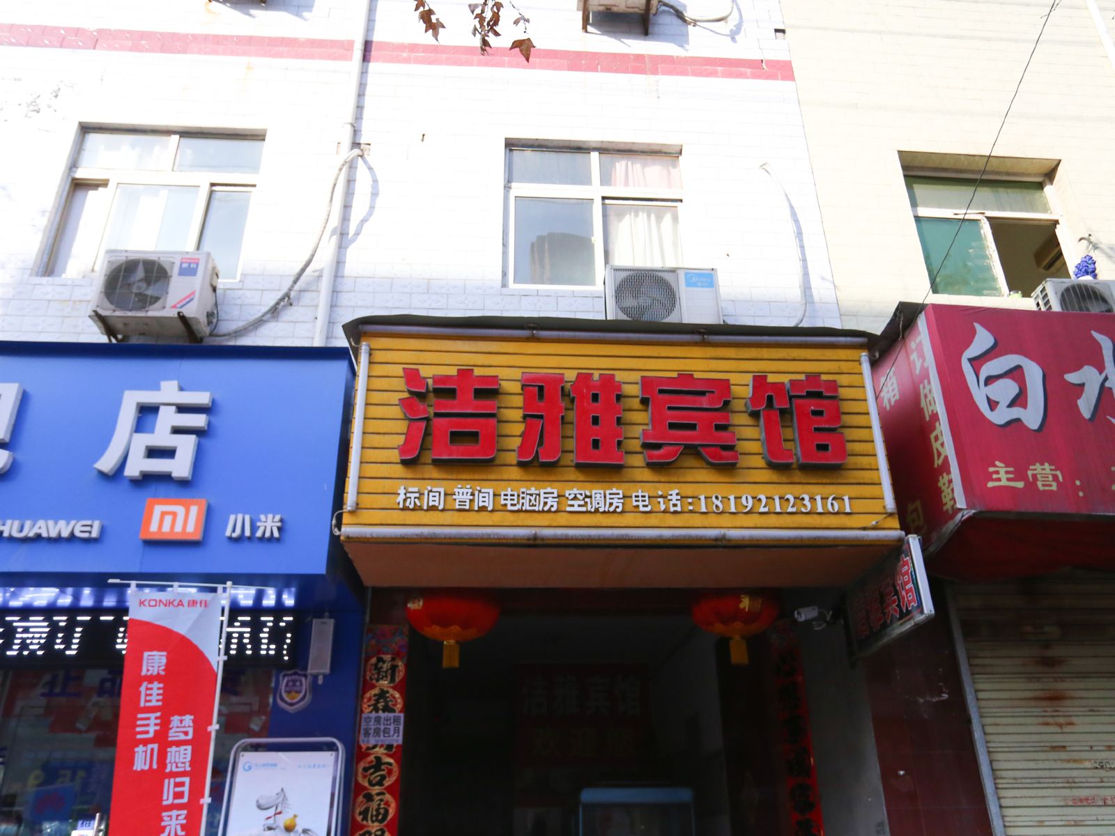 洁雅宾馆(西安灞桥店)