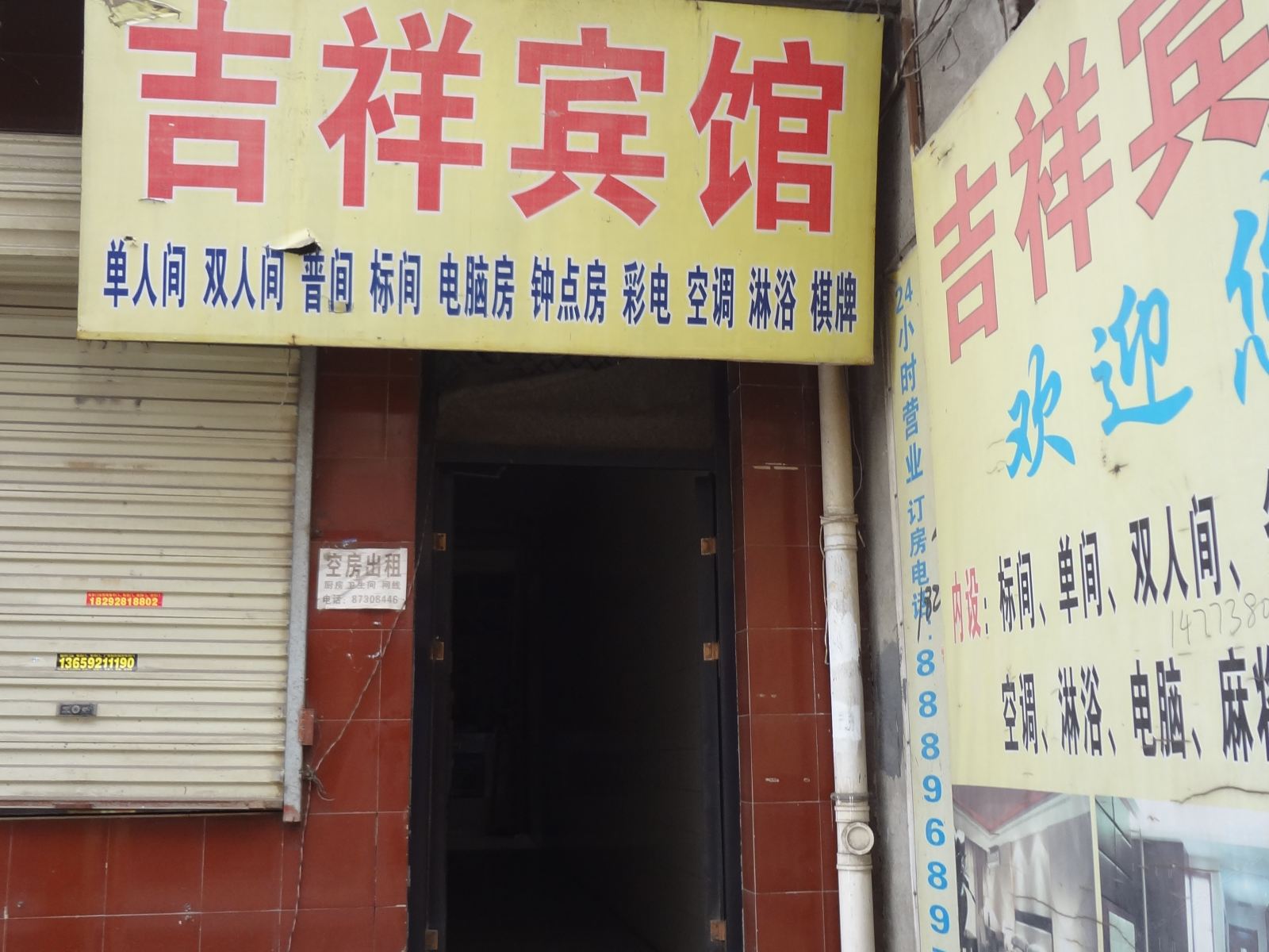 吉祥宾馆(西安杜城村店)