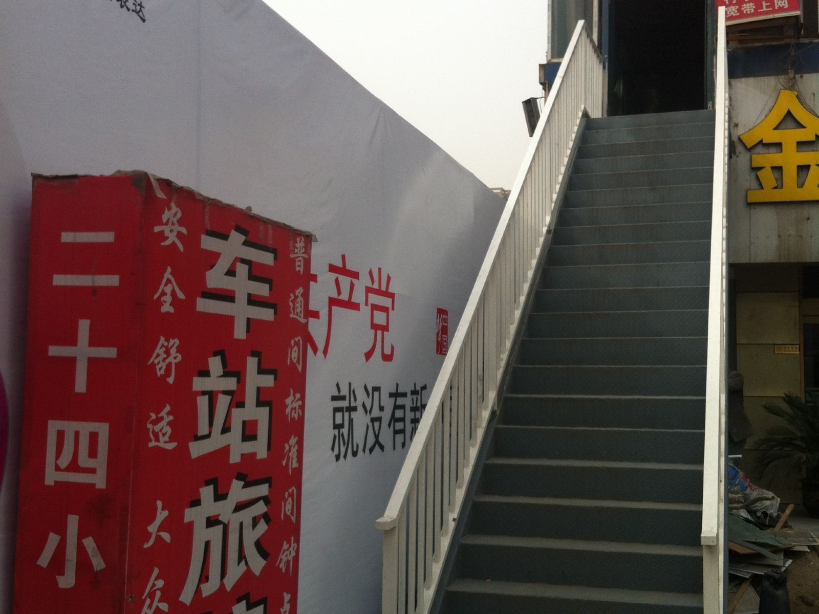 车站宾馆(西安城北客运站店)