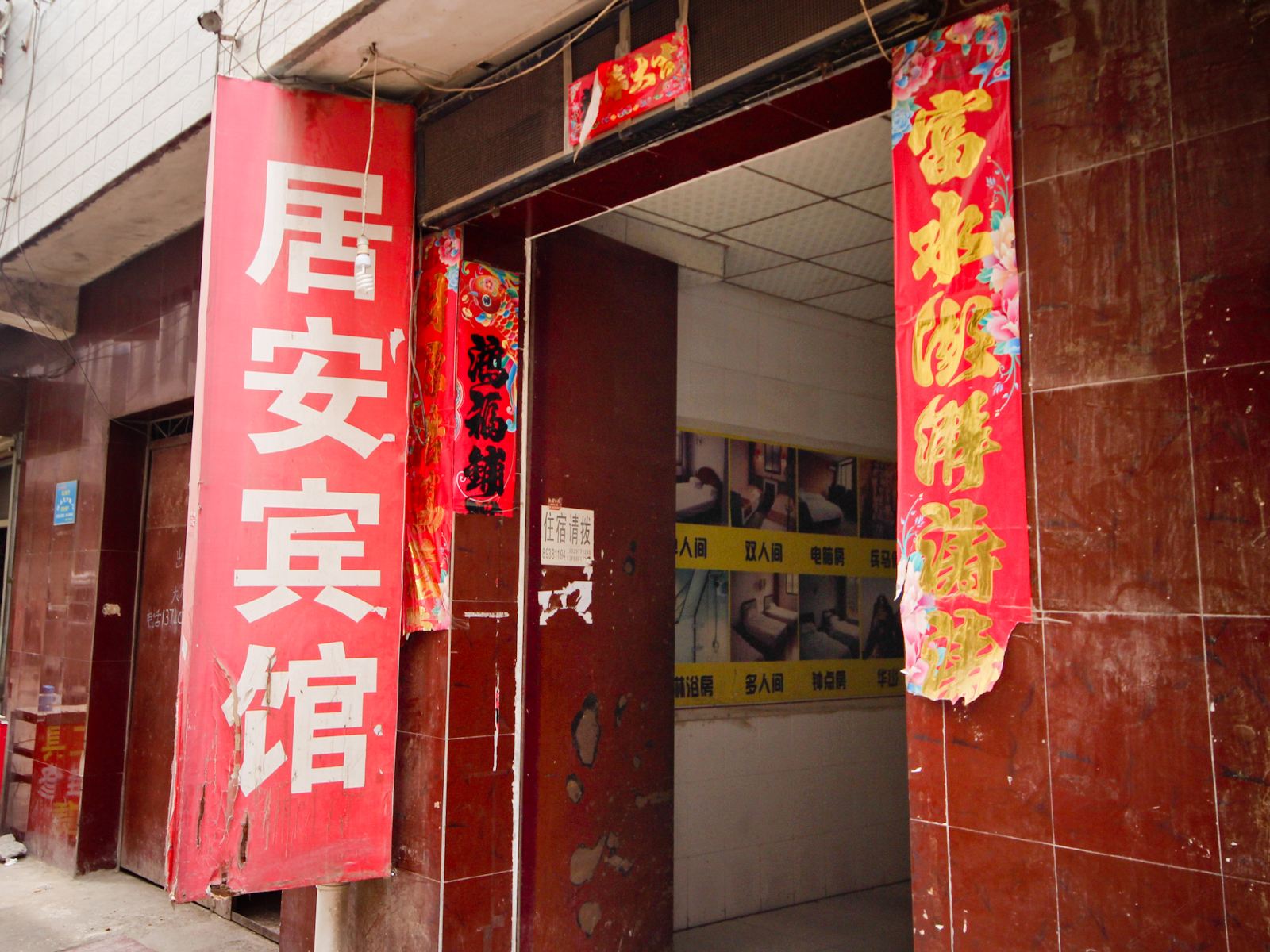 居安宾馆(西安杜城村店)