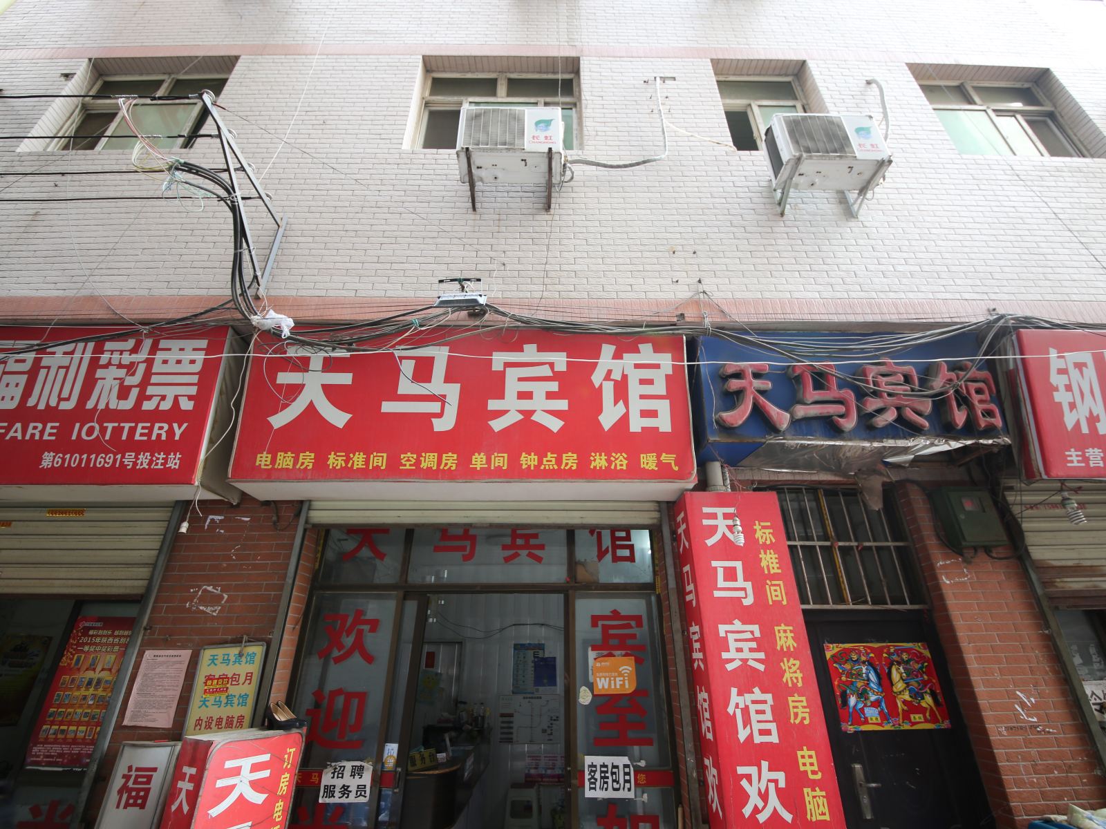 天马宾馆(西安北山门店)