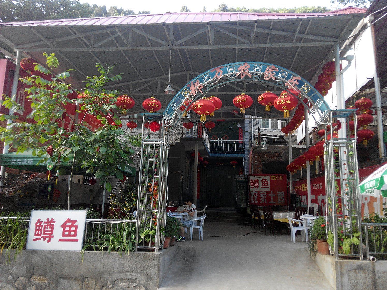 西安郑万农家乐