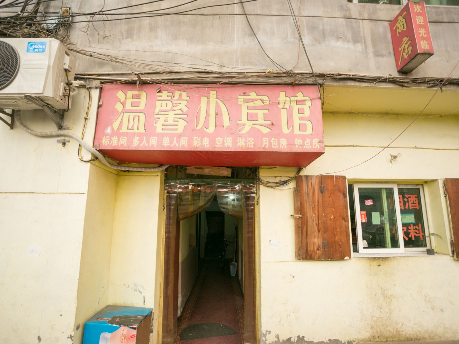 温馨小宾馆(西安夏家庄店)