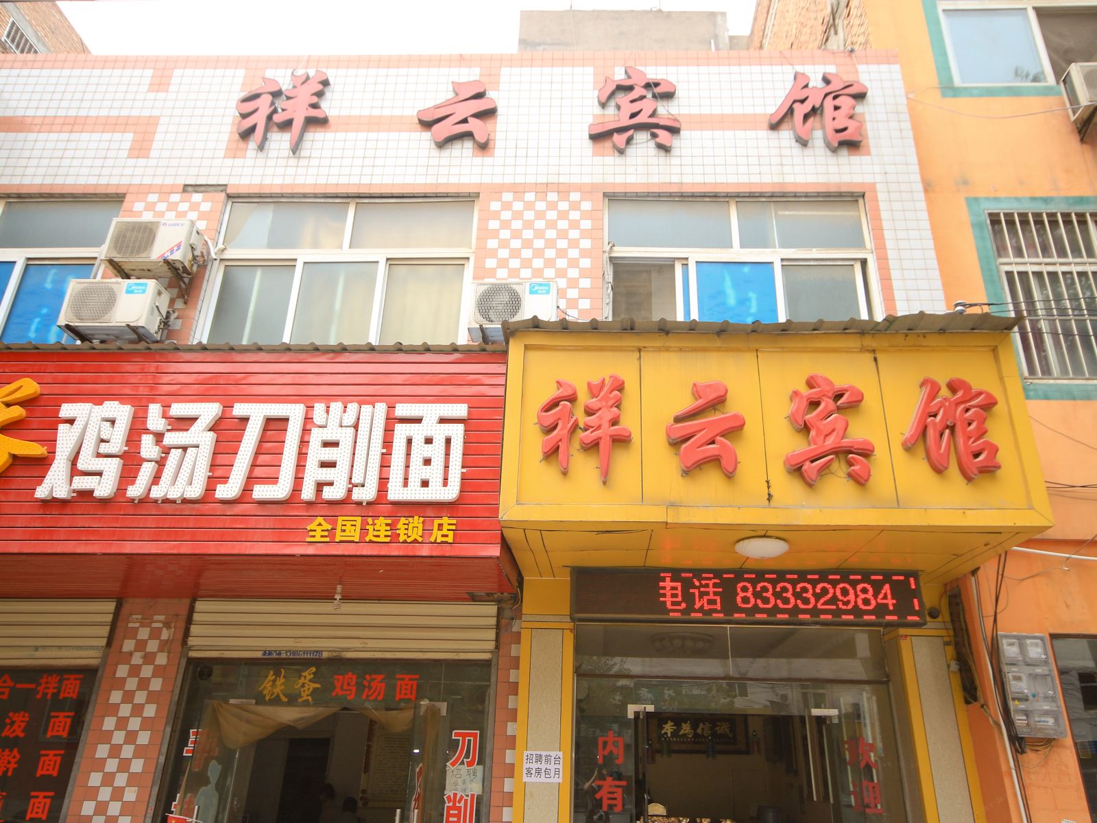 祥云宾馆(西安唐都医院店)