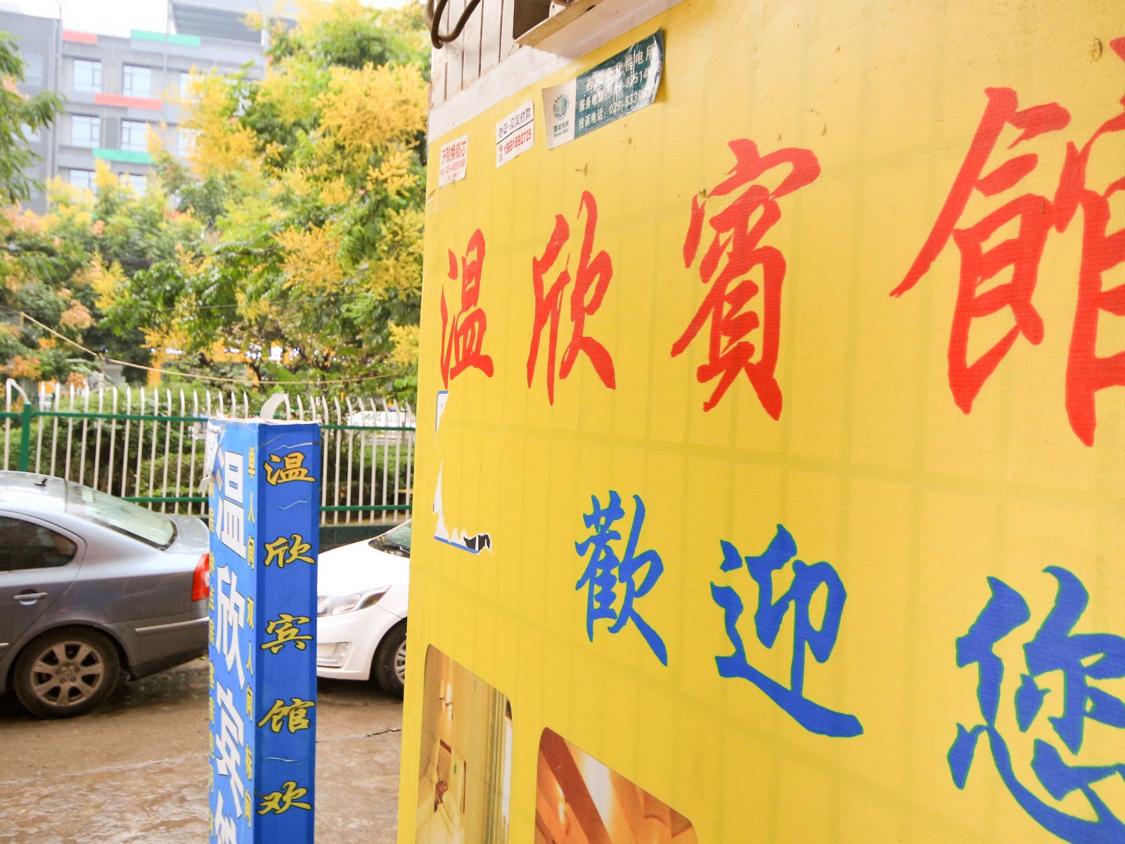 其他