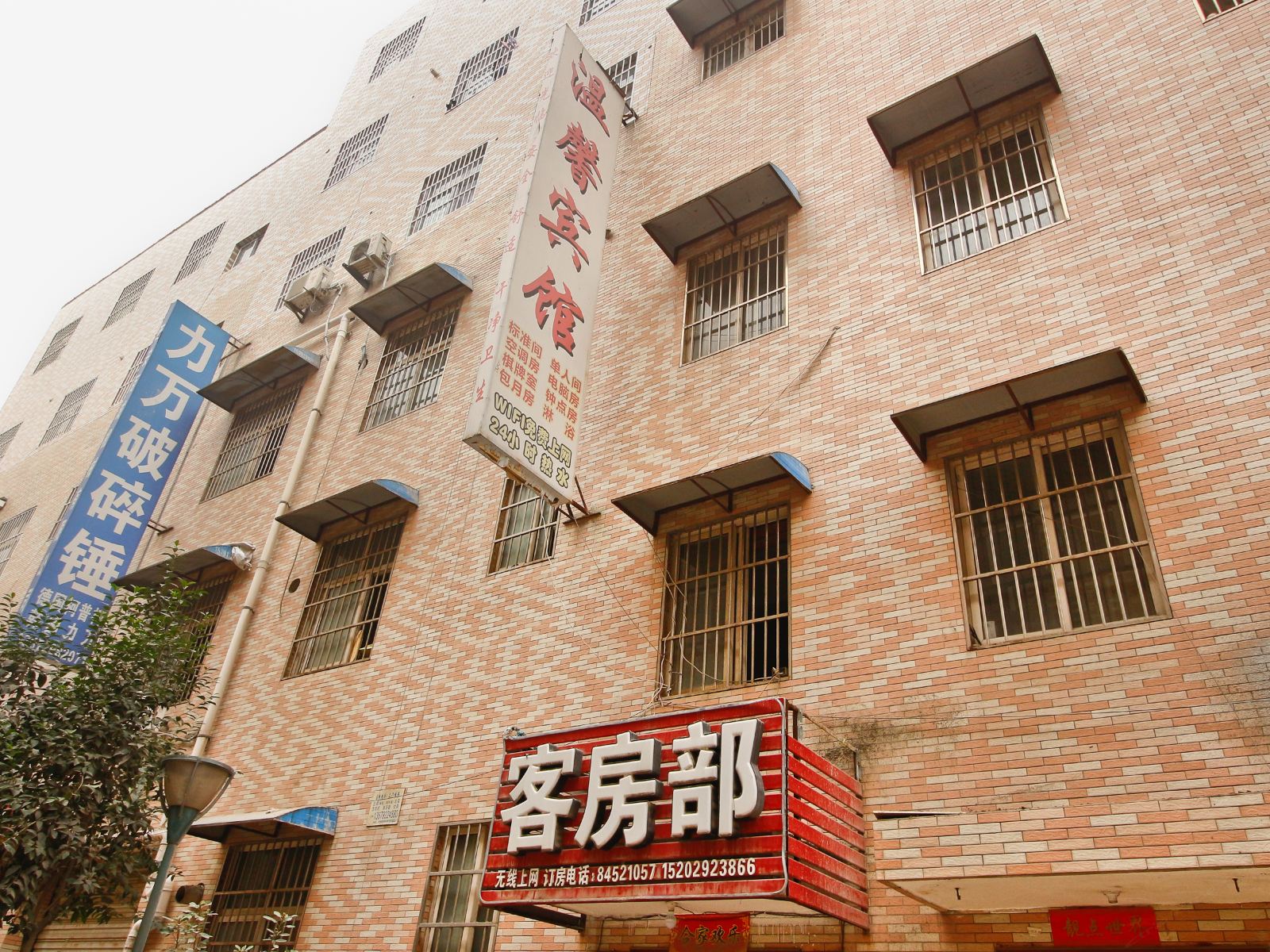温馨招待所(西安三桥店)