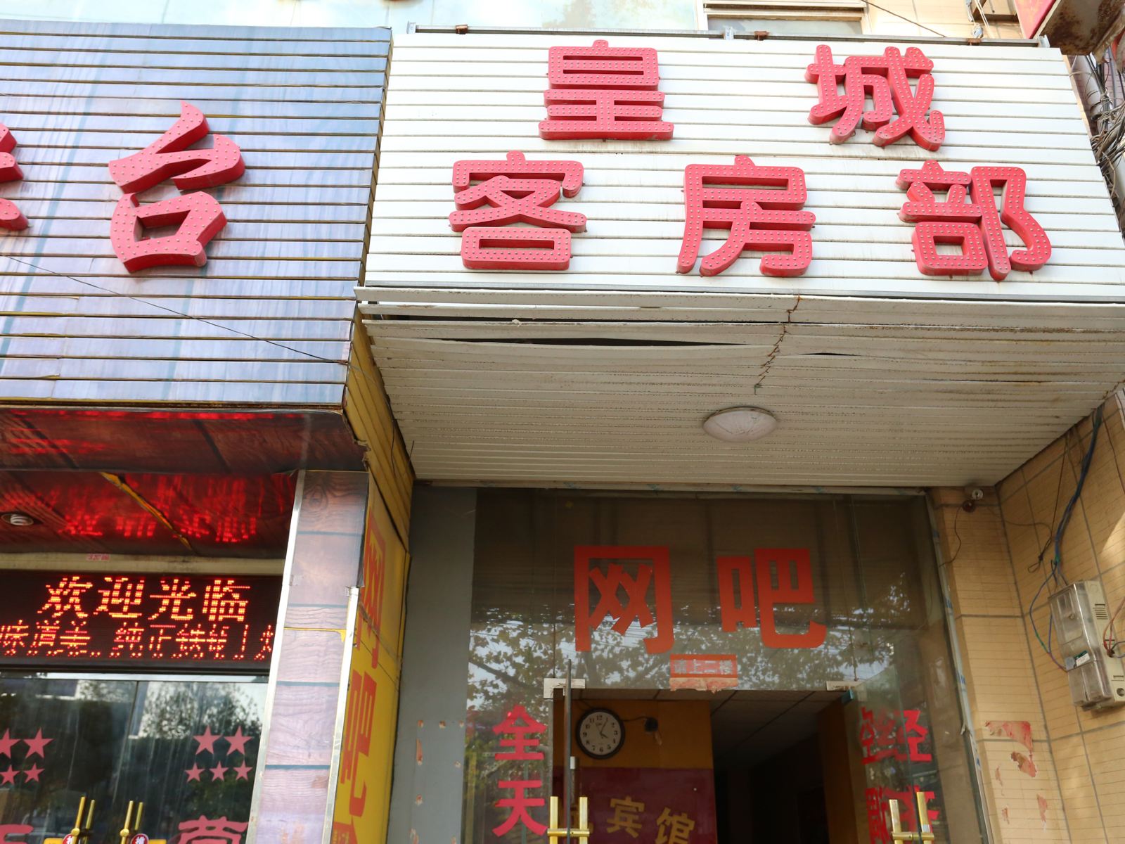 皇城宾馆(西安阿房一路店)